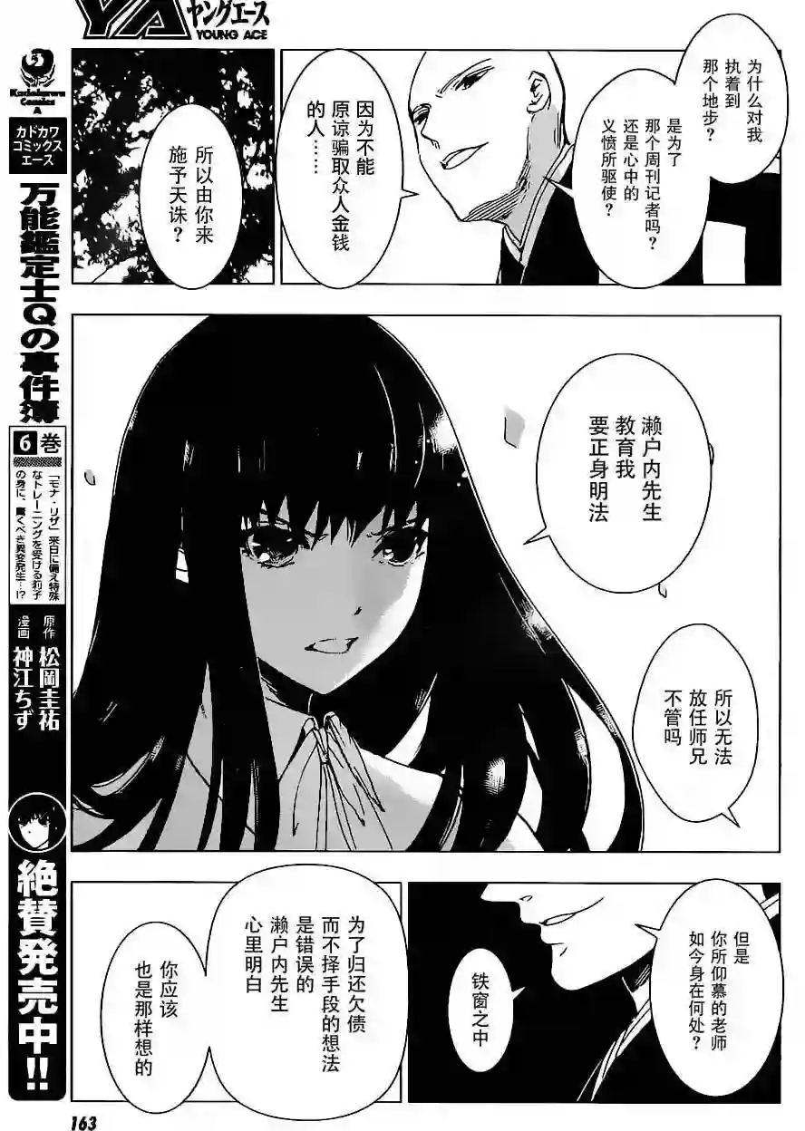 万能鉴定师Q的事件簿（鉴定师Q）第33回