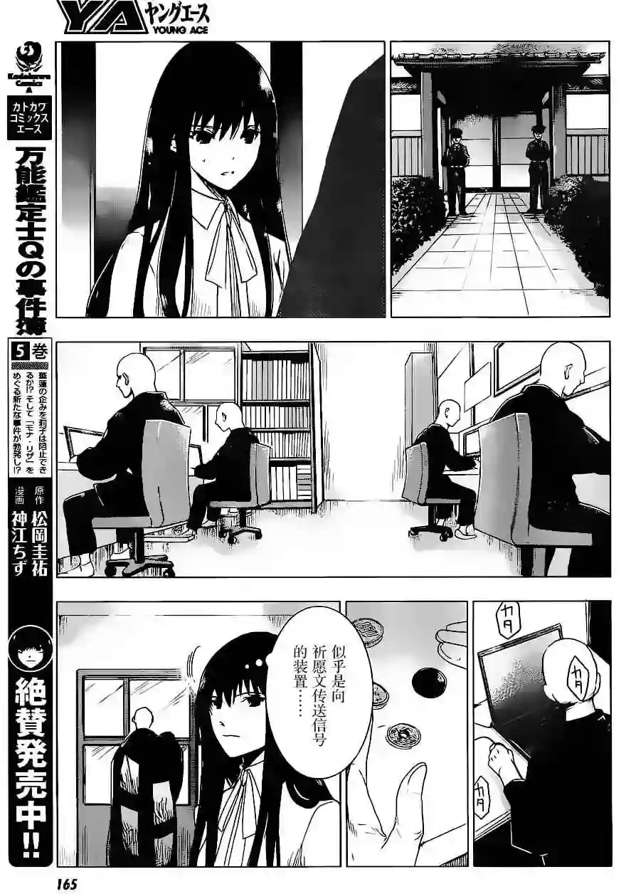 万能鉴定师Q的事件簿（鉴定师Q）第33回