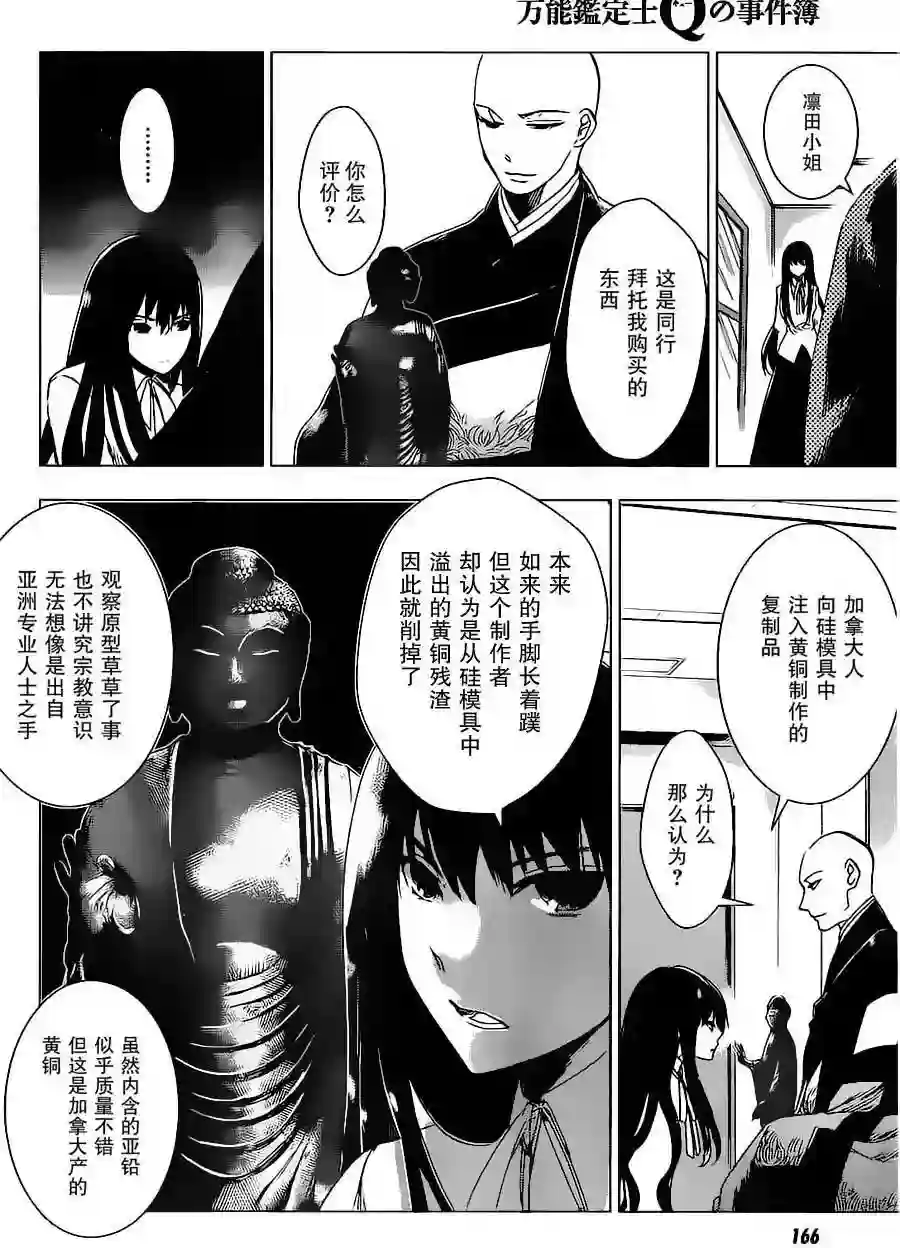 万能鉴定师Q的事件簿（鉴定师Q）第33回