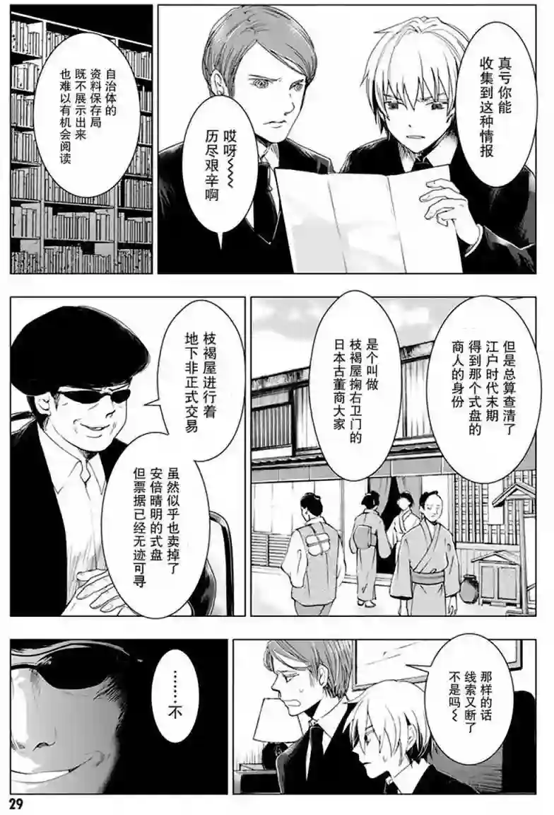 万能鉴定师Q的事件簿（鉴定师Q）第34回