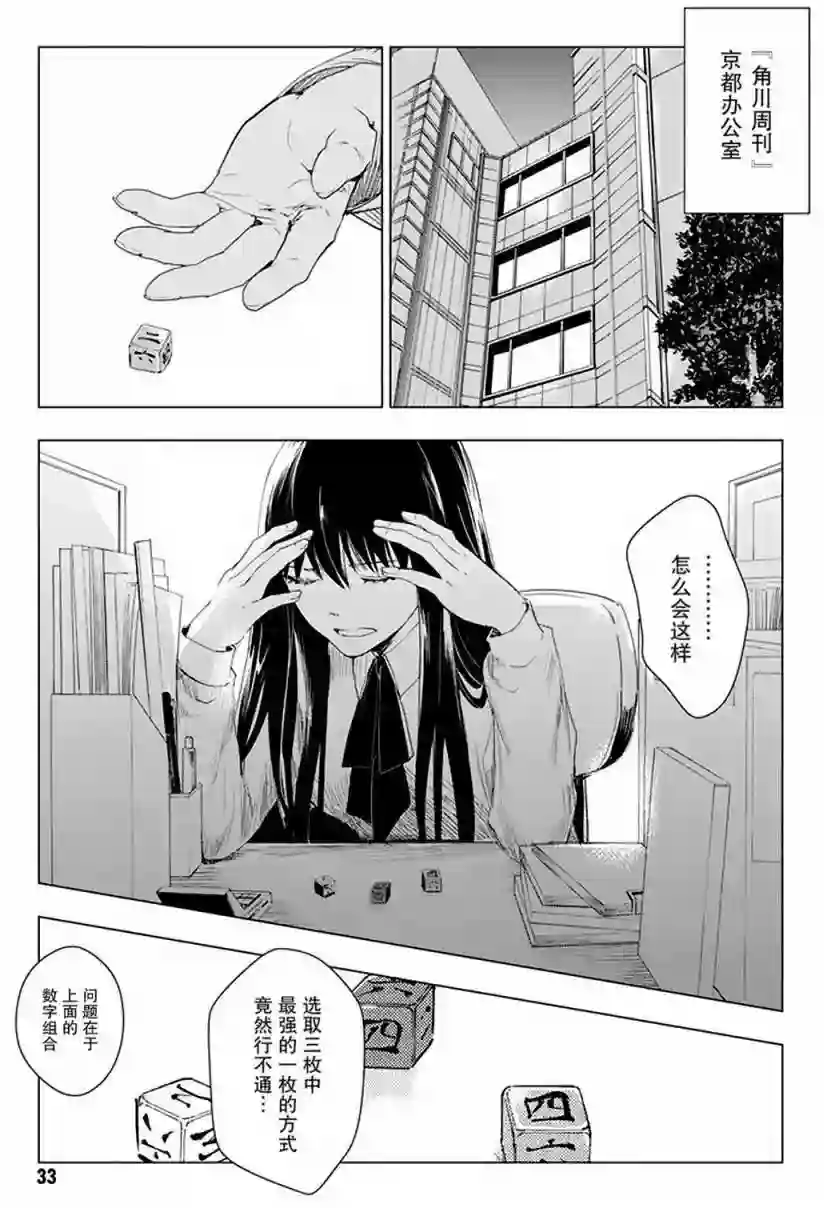 万能鉴定师Q的事件簿（鉴定师Q）第34回