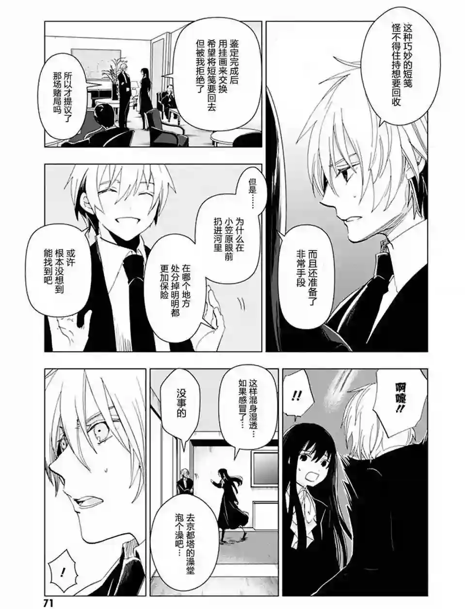 万能鉴定师Q的事件簿（鉴定师Q）第35回