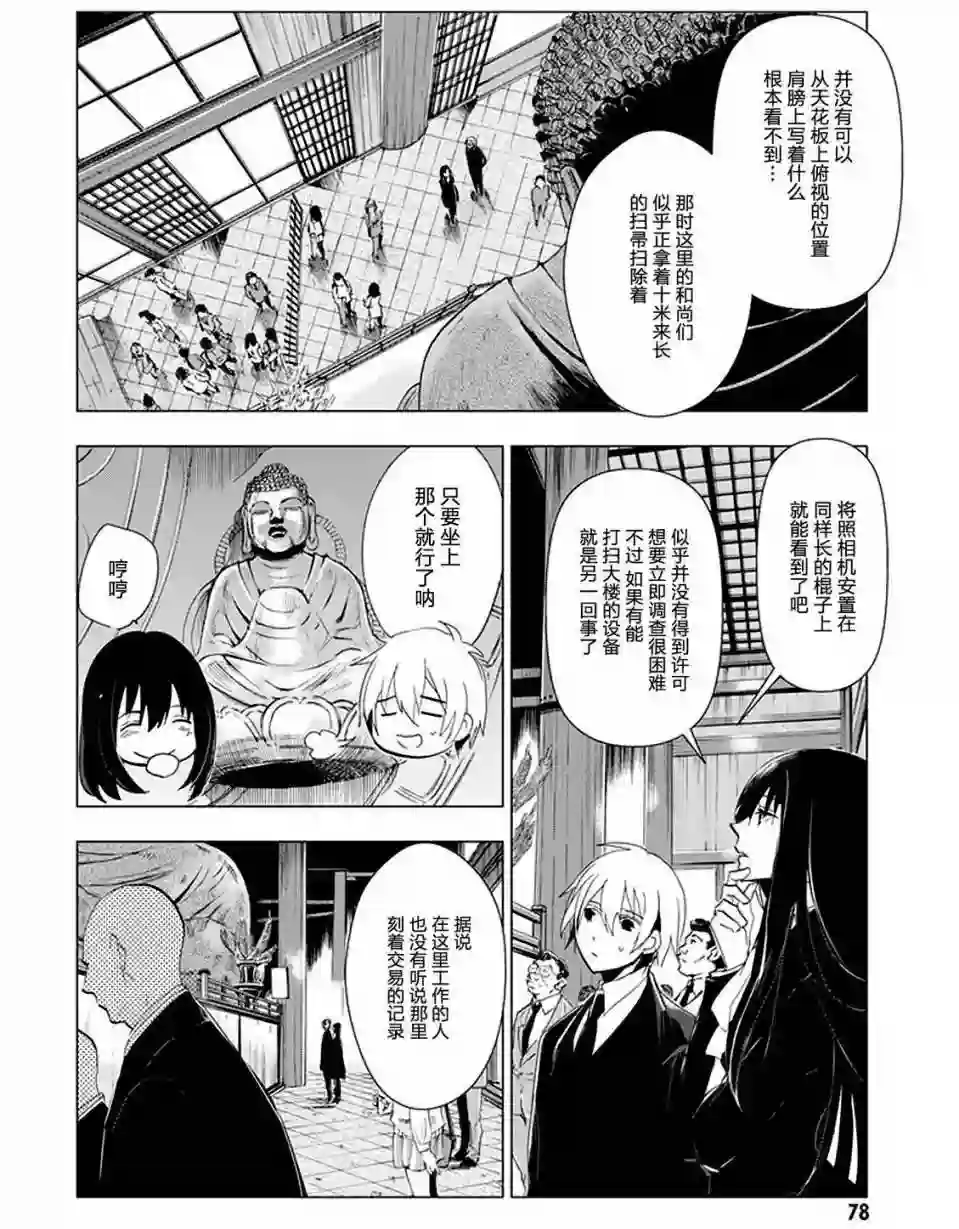 万能鉴定师Q的事件簿（鉴定师Q）第35回