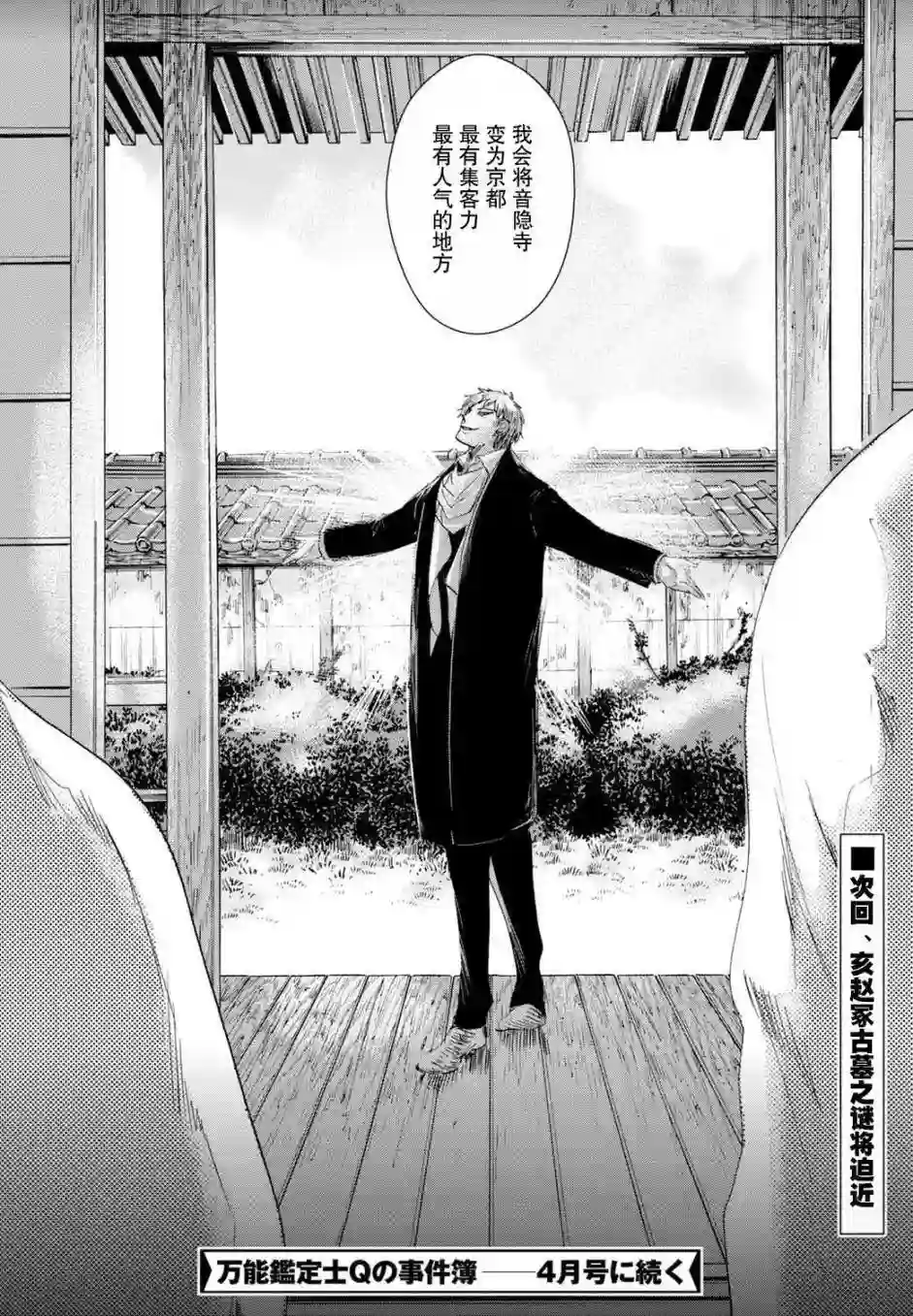 万能鉴定师Q的事件簿（鉴定师Q）第36回