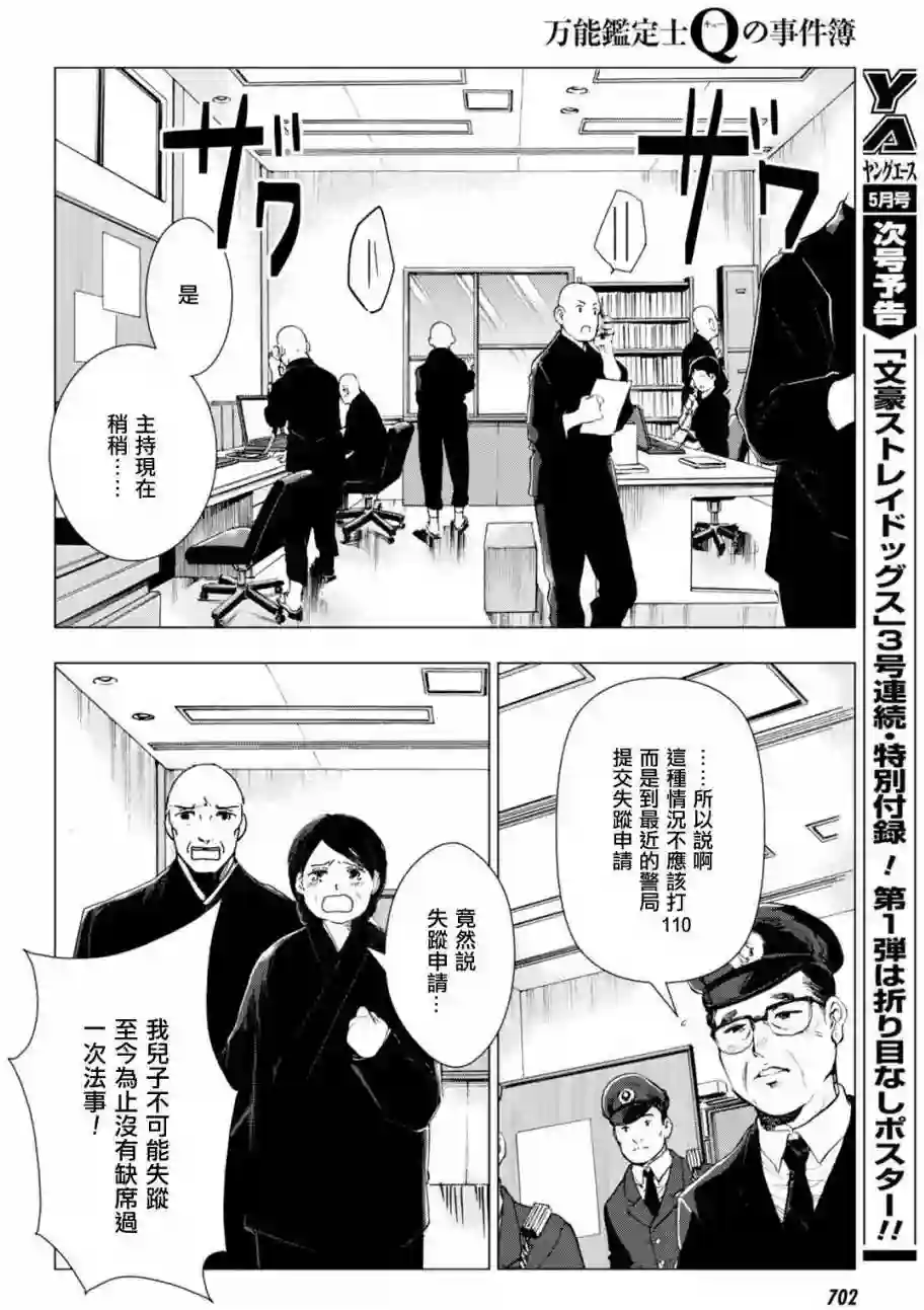 万能鉴定师Q的事件簿（鉴定师Q）第37回