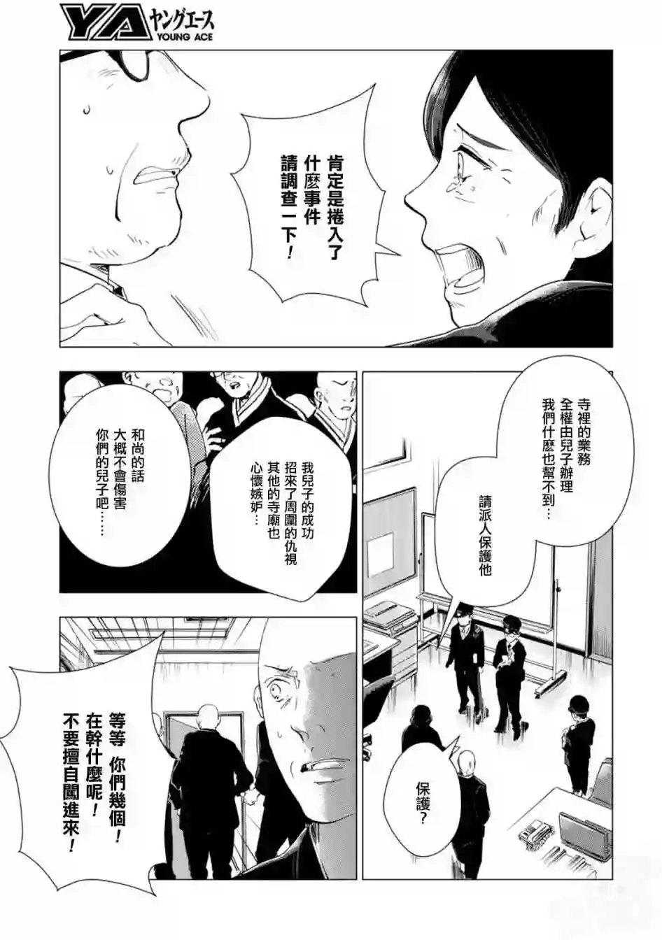 万能鉴定师Q的事件簿（鉴定师Q）第37回