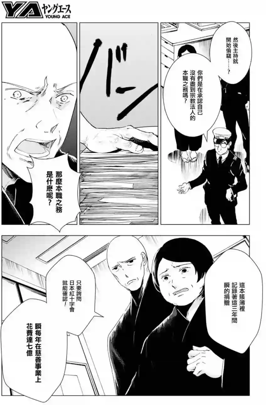 万能鉴定师Q的事件簿（鉴定师Q）第37回