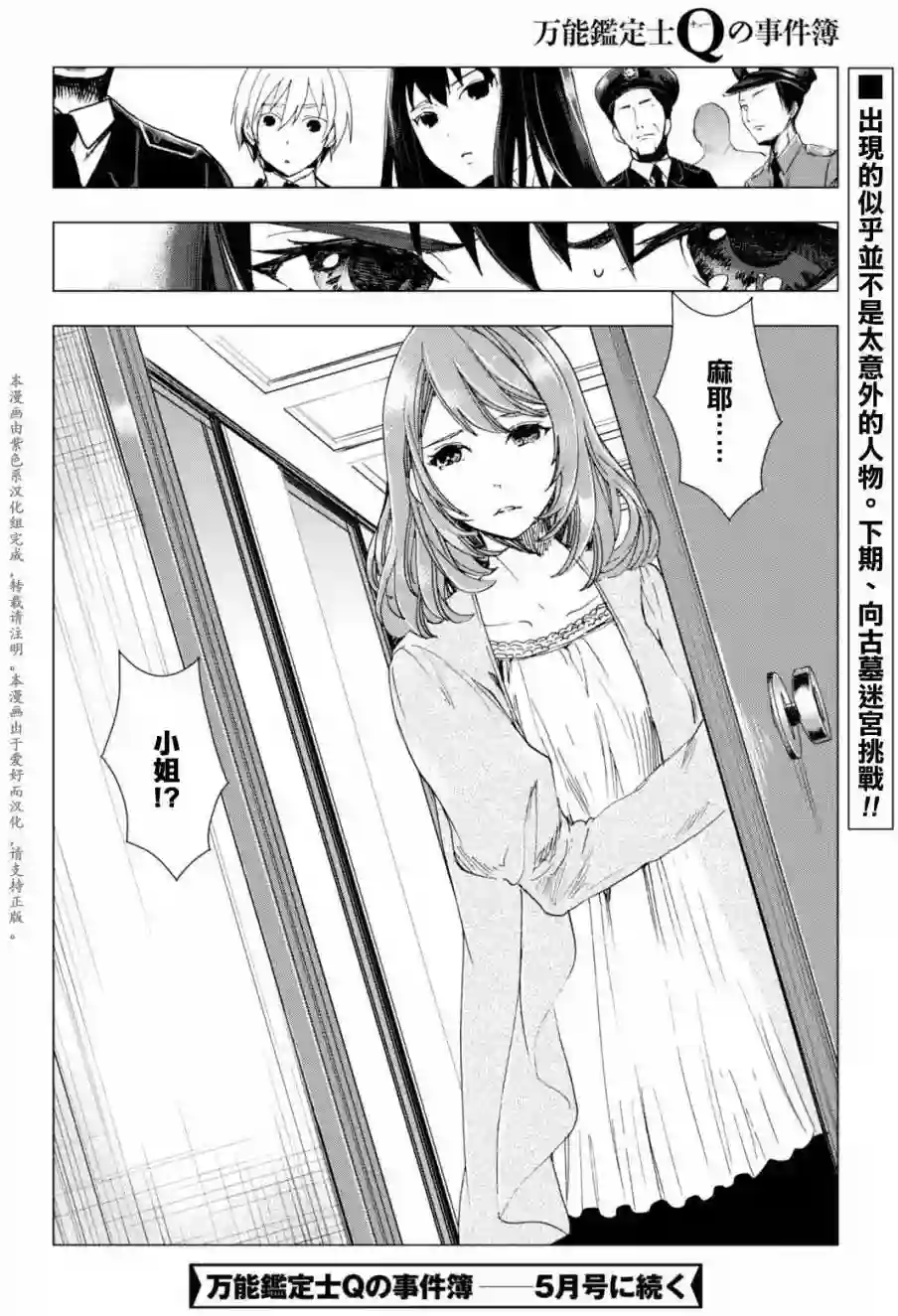 万能鉴定师Q的事件簿（鉴定师Q）第37回