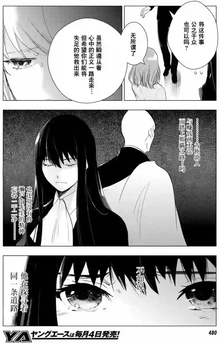 万能鉴定师Q的事件簿（鉴定师Q）第38回