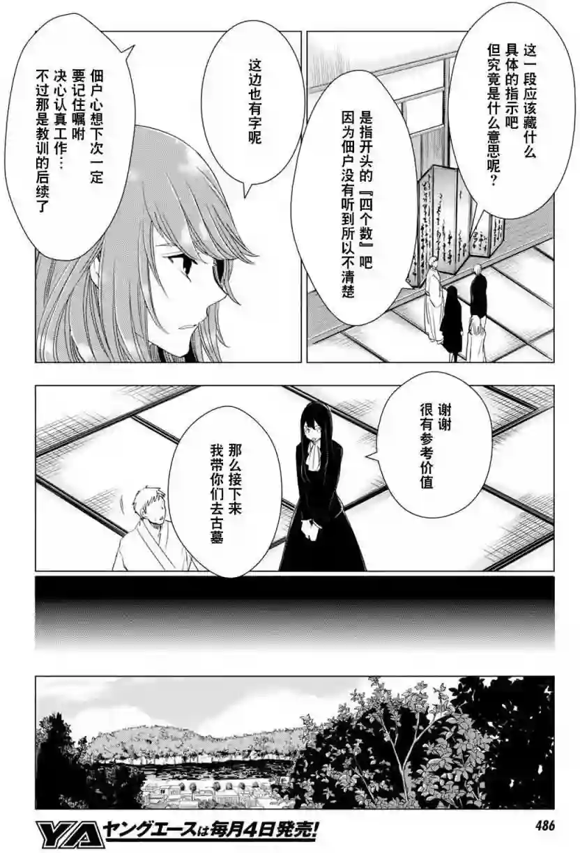 万能鉴定师Q的事件簿（鉴定师Q）第38回