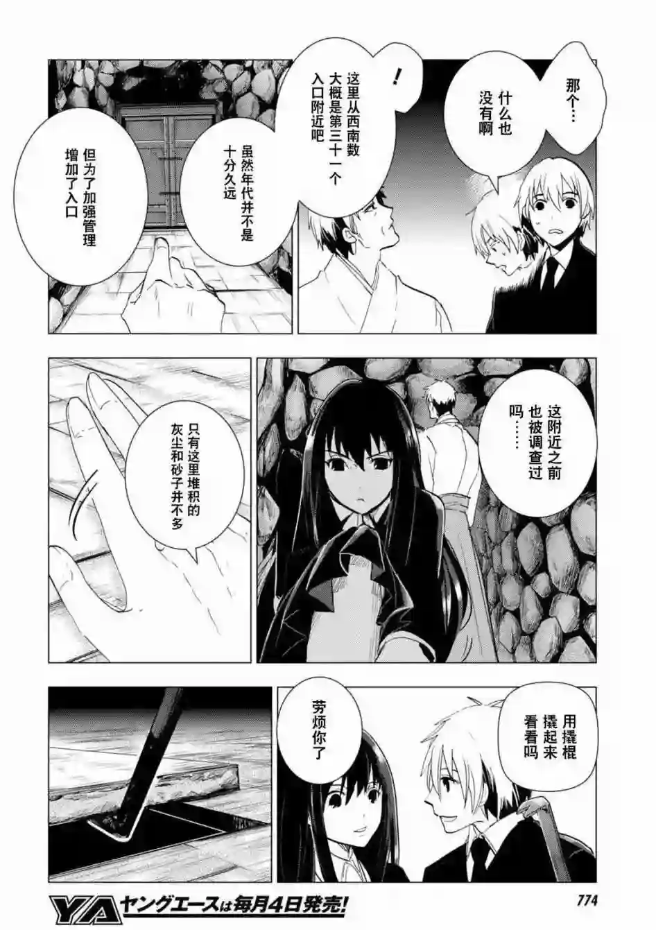 万能鉴定师Q的事件簿（鉴定师Q）第39回