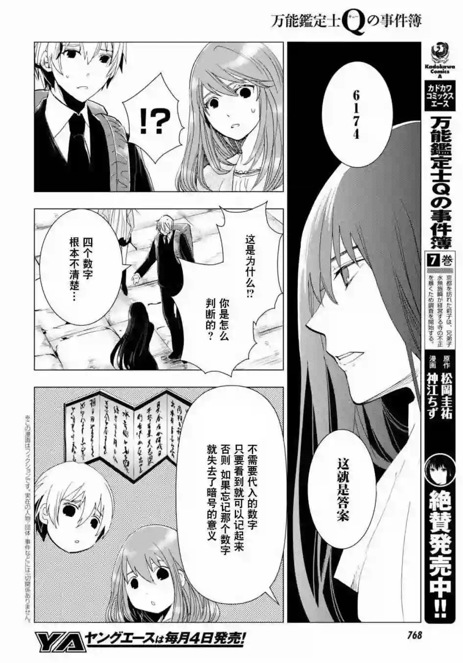 万能鉴定师Q的事件簿（鉴定师Q）第39回