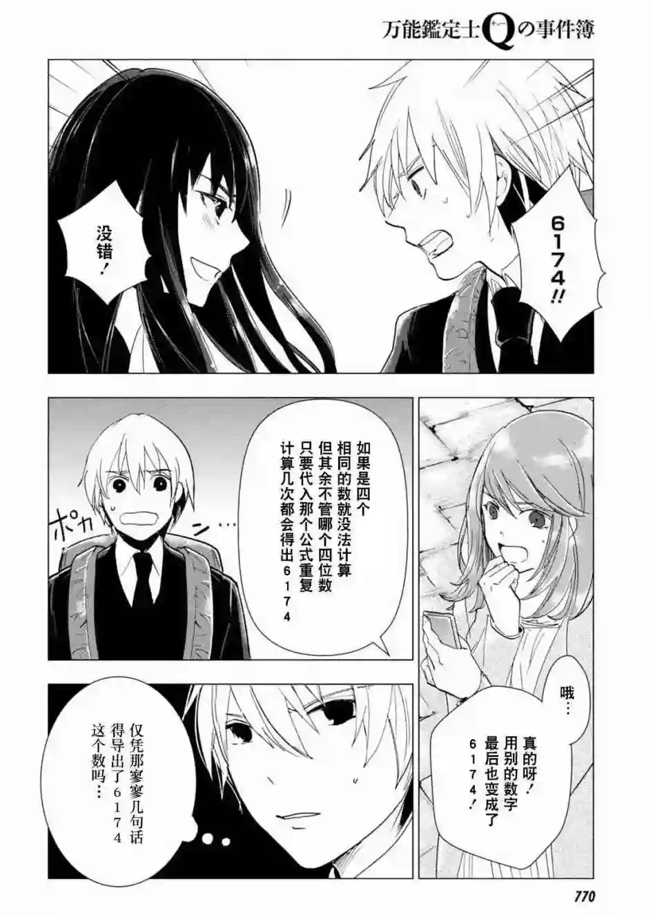 万能鉴定师Q的事件簿（鉴定师Q）第39回