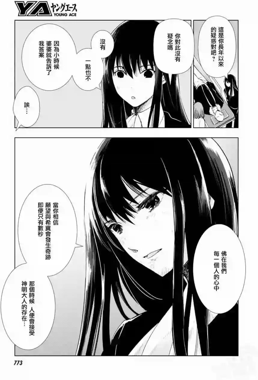 万能鉴定师Q的事件簿（鉴定师Q）第40回