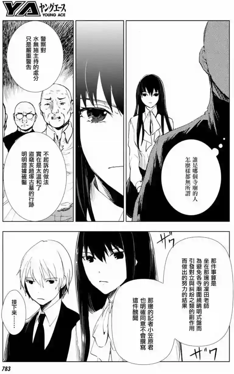 万能鉴定师Q的事件簿（鉴定师Q）第40回