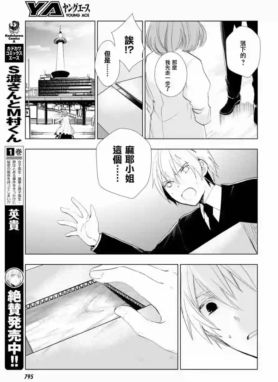 万能鉴定师Q的事件簿（鉴定师Q）第40回