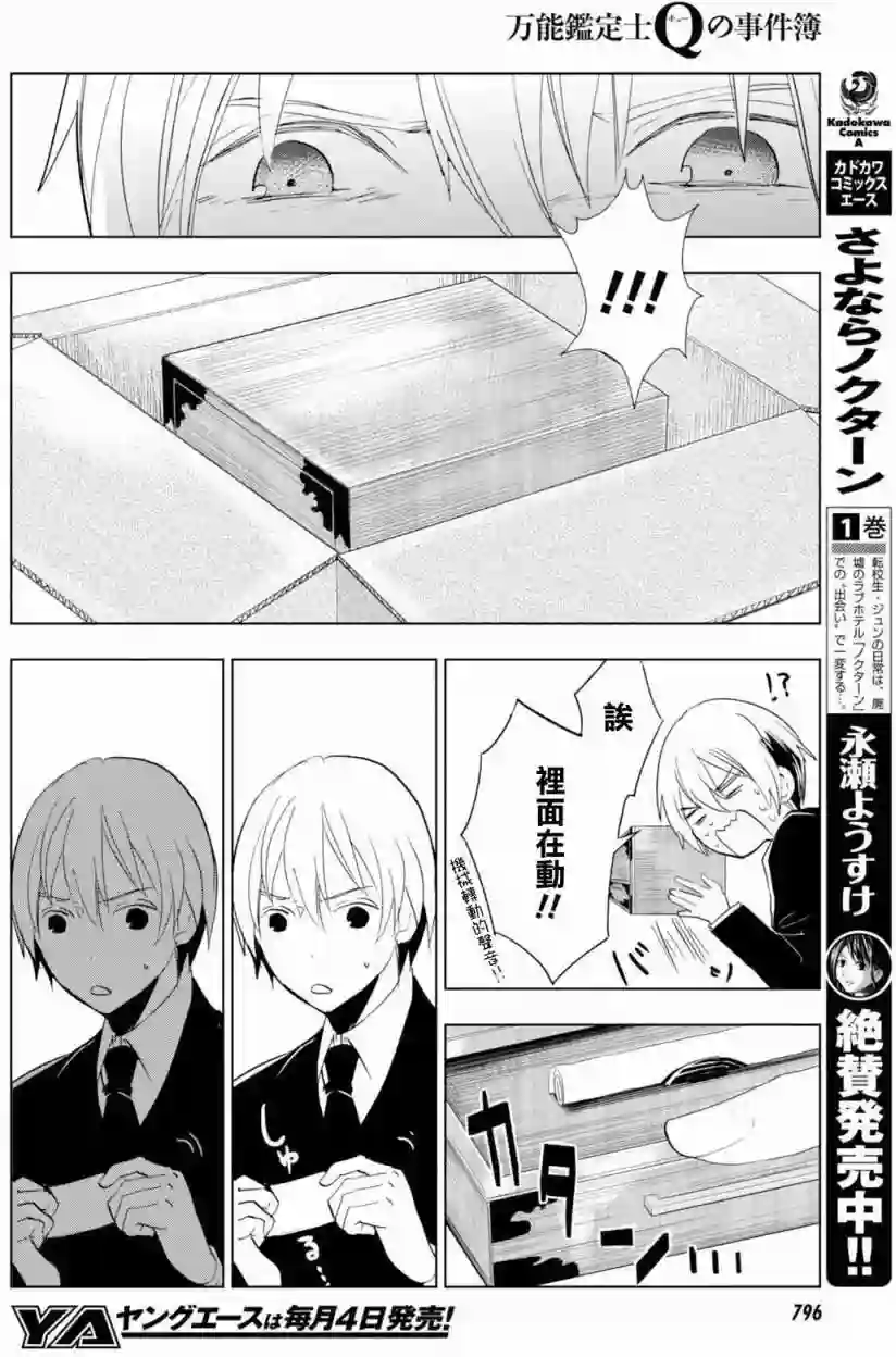 万能鉴定师Q的事件簿（鉴定师Q）第40回
