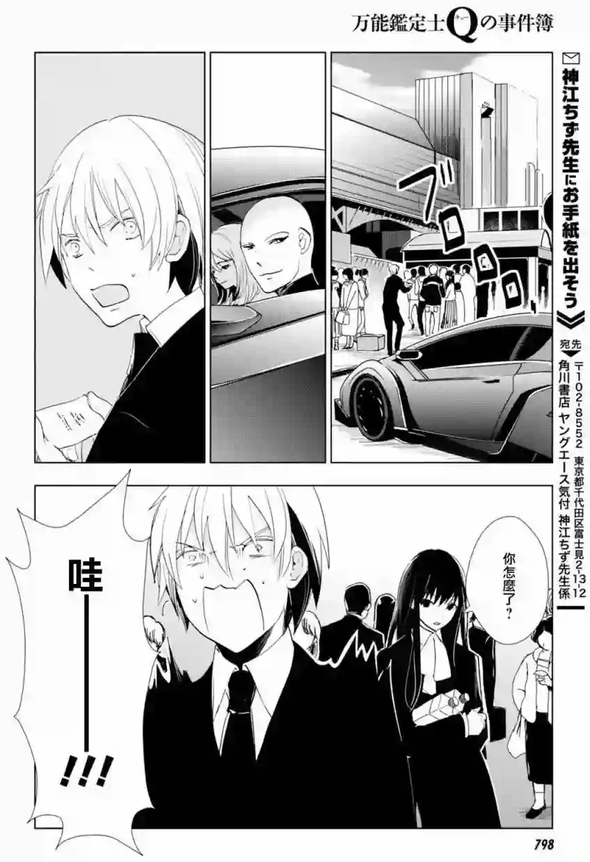 万能鉴定师Q的事件簿（鉴定师Q）第40回