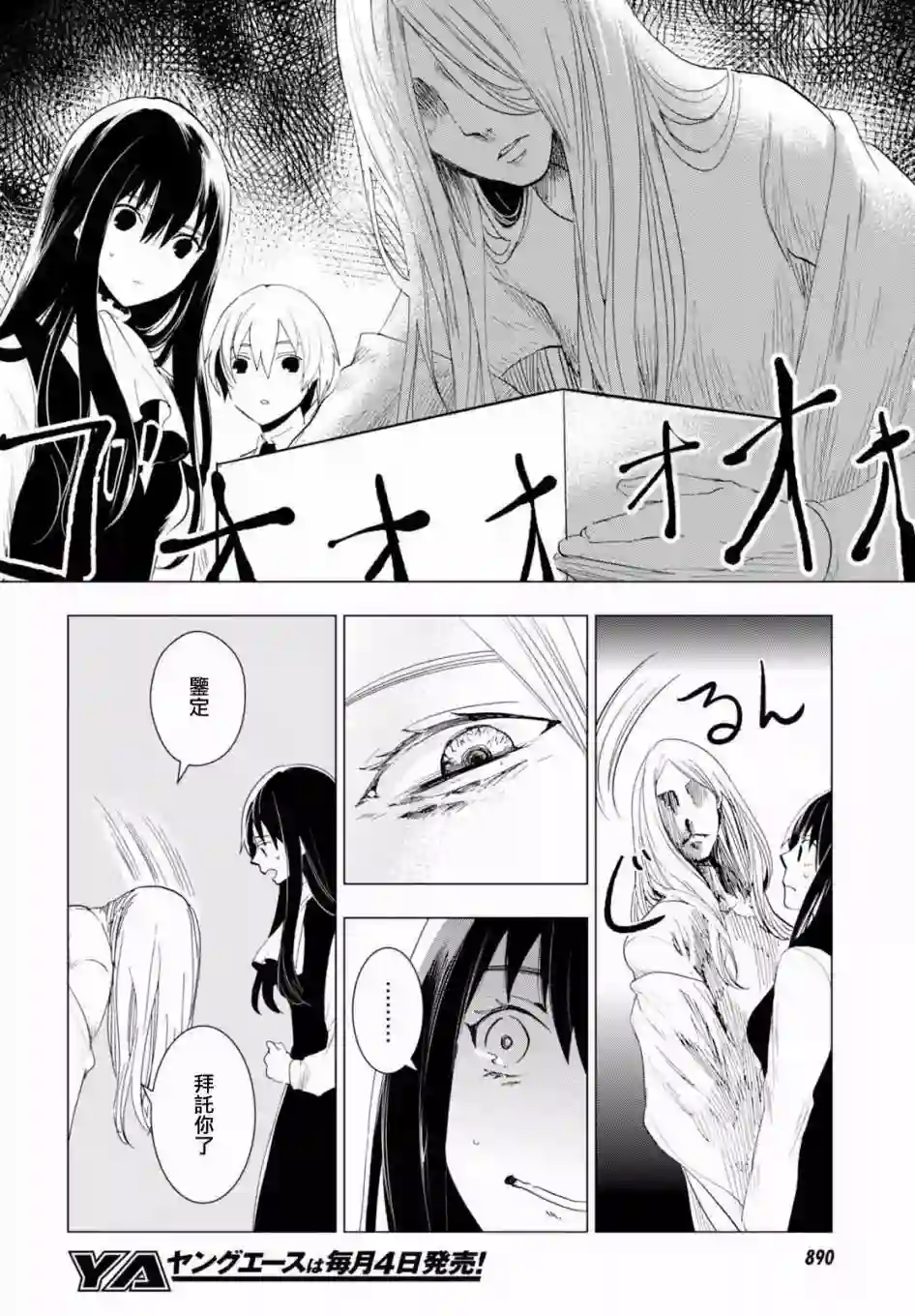 万能鉴定师Q的事件簿（鉴定师Q）第43回