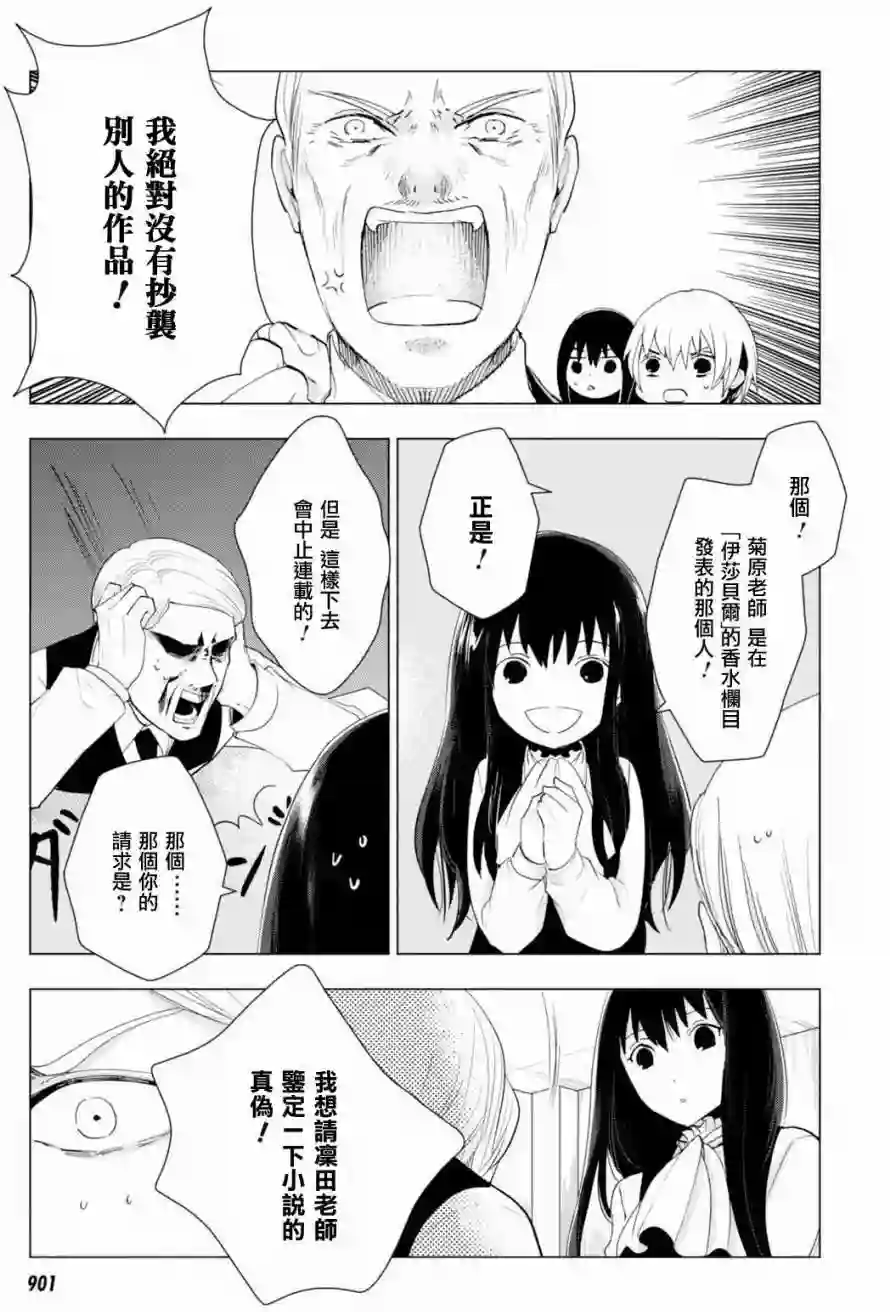 万能鉴定师Q的事件簿（鉴定师Q）第43回