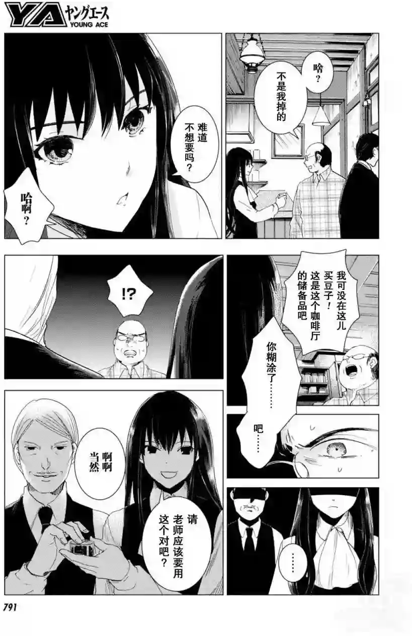 万能鉴定师Q的事件簿（鉴定师Q）第44回