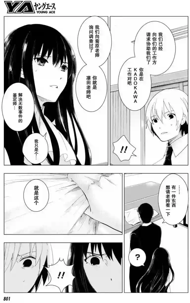 万能鉴定师Q的事件簿（鉴定师Q）第44回