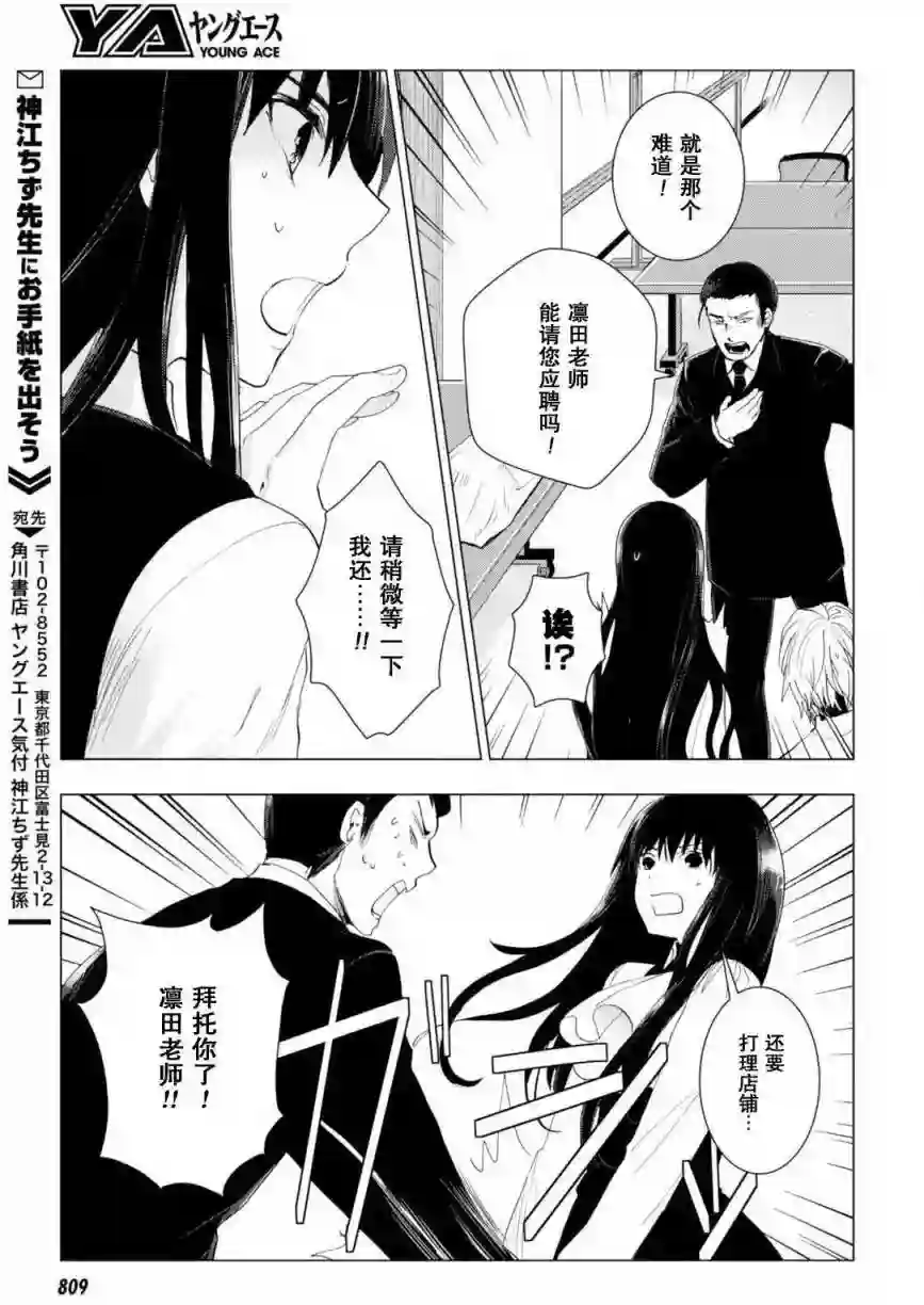 万能鉴定师Q的事件簿（鉴定师Q）第44回