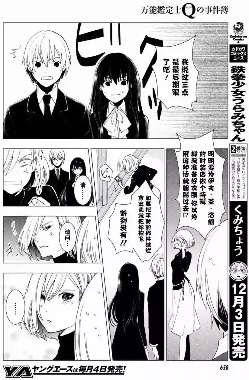 万能鉴定师Q的事件簿（鉴定师Q）第45回