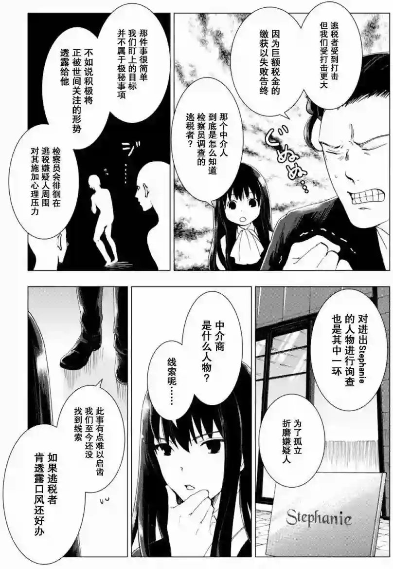 万能鉴定师Q的事件簿（鉴定师Q）第45回