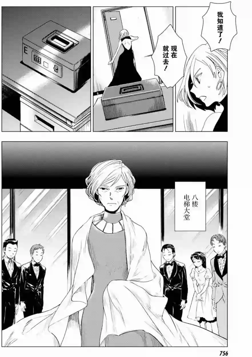 万能鉴定师Q的事件簿（鉴定师Q）第46回