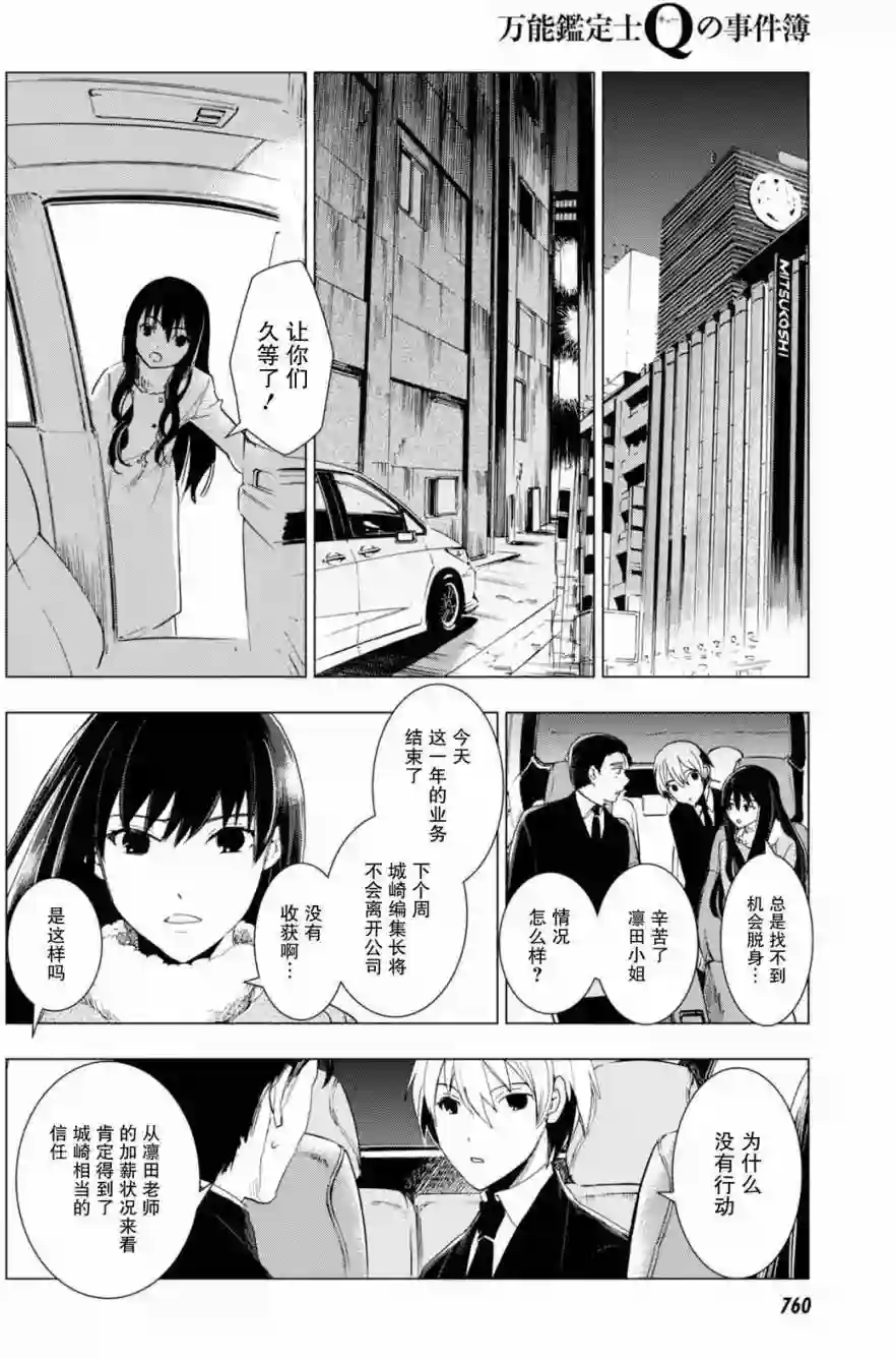 万能鉴定师Q的事件簿（鉴定师Q）第46回