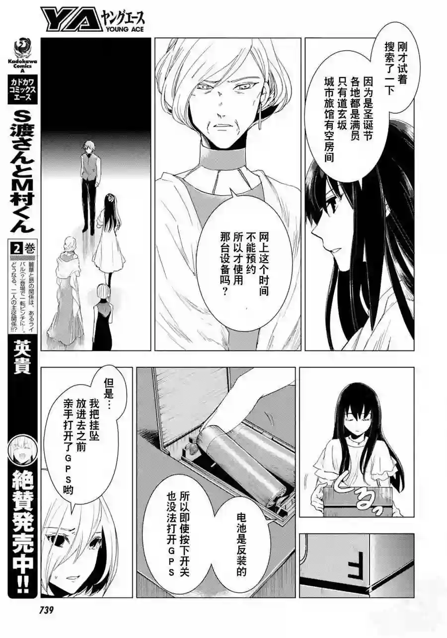 万能鉴定师Q的事件簿（鉴定师Q）第47回