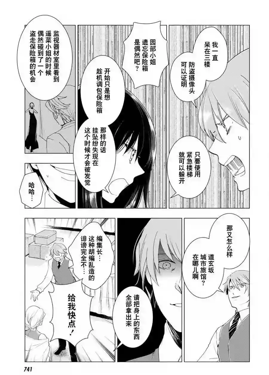 万能鉴定师Q的事件簿（鉴定师Q）第47回