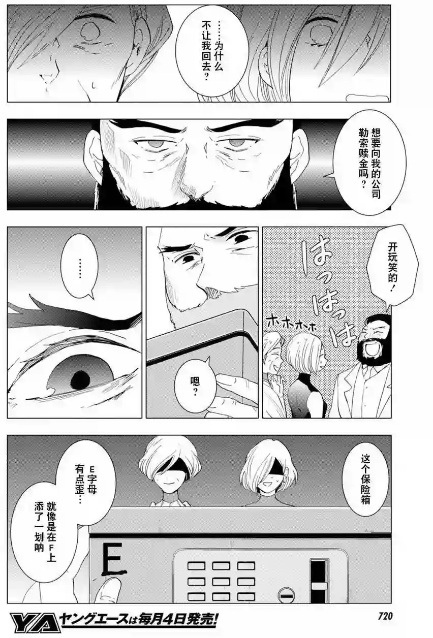 万能鉴定师Q的事件簿（鉴定师Q）第47回