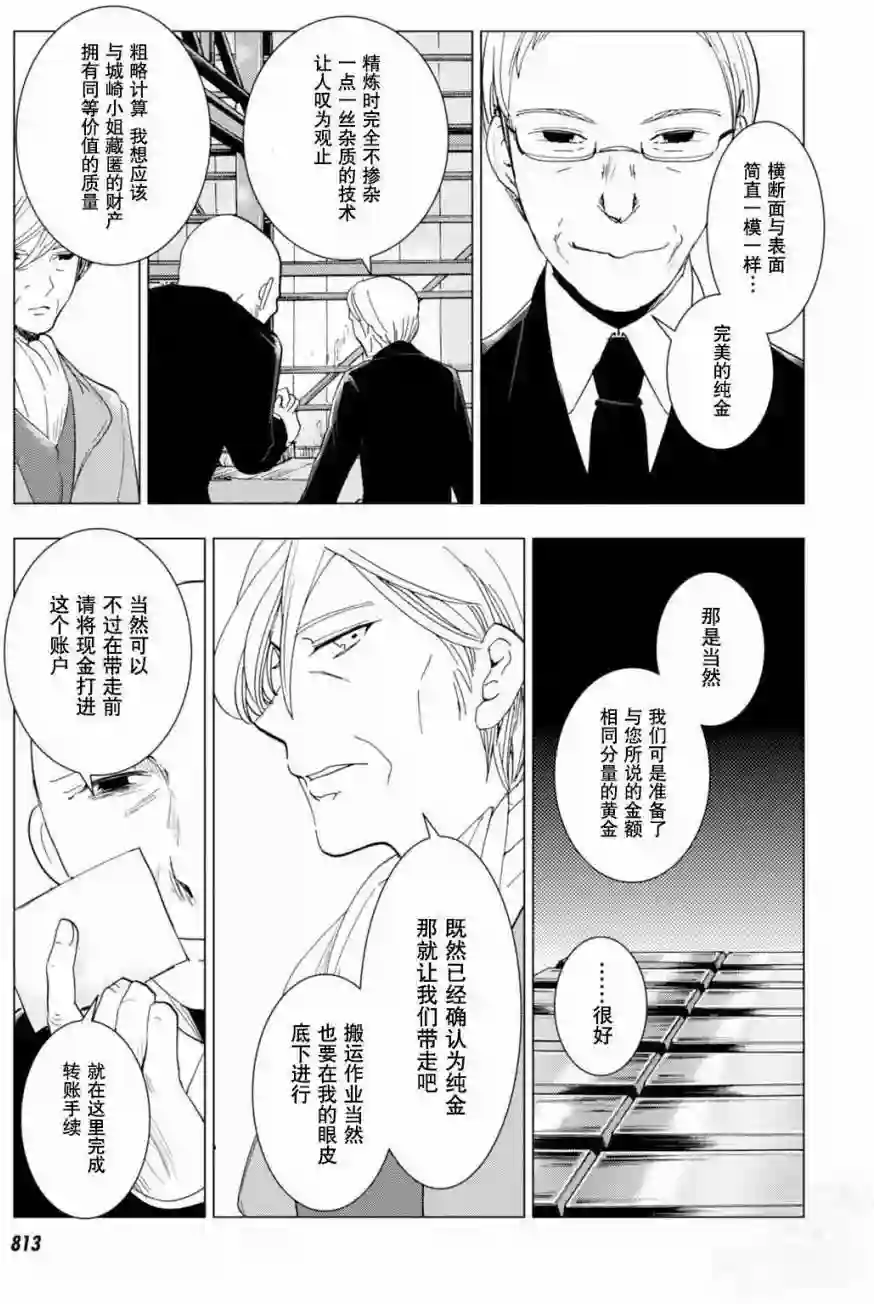 万能鉴定师Q的事件簿（鉴定师Q）第48回