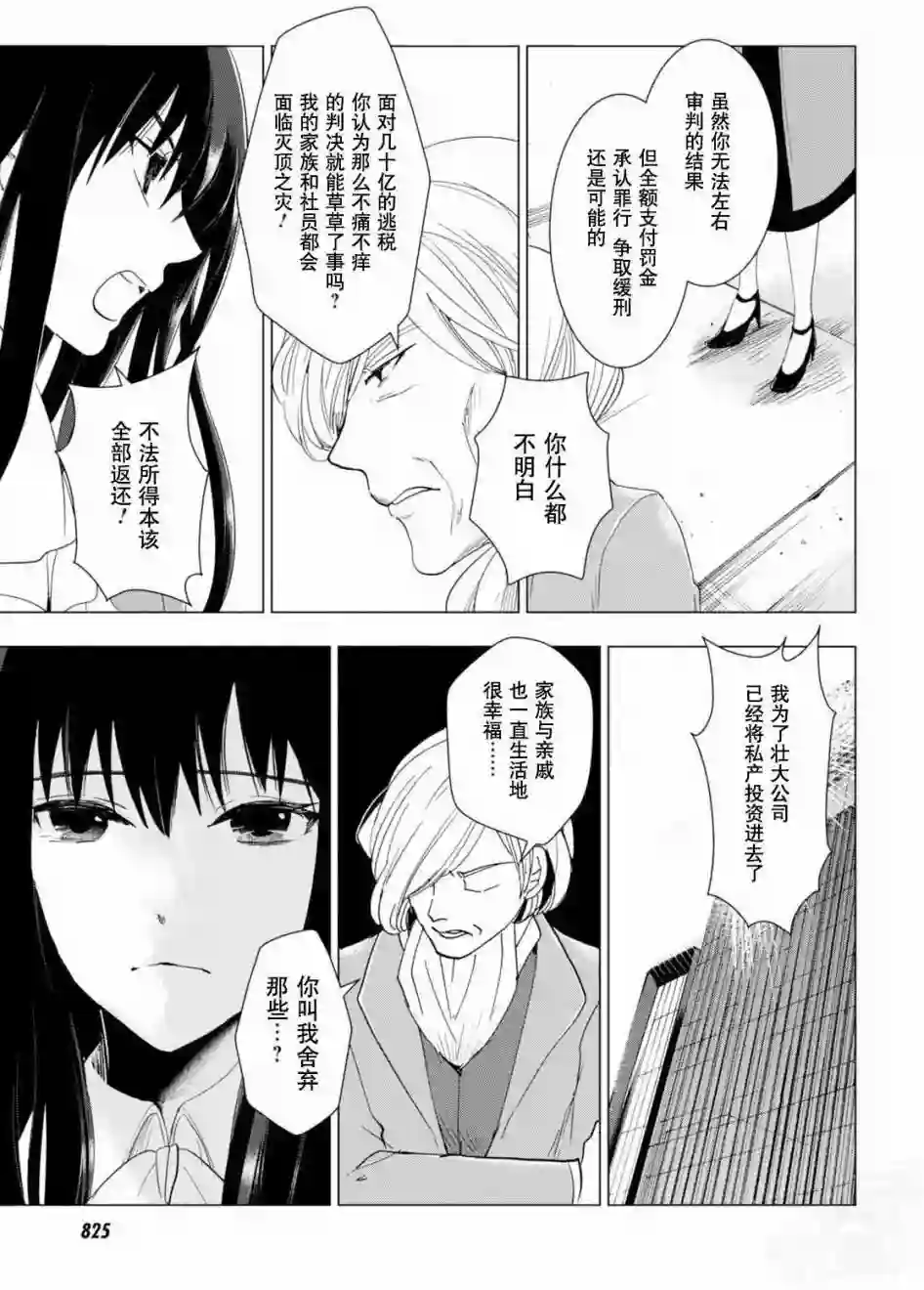 万能鉴定师Q的事件簿（鉴定师Q）第48回