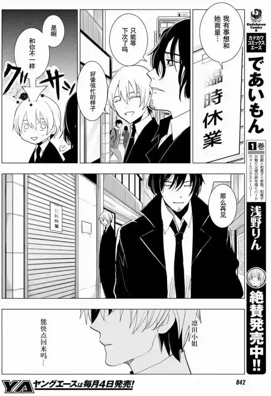 万能鉴定师Q的事件簿（鉴定师Q）第48回