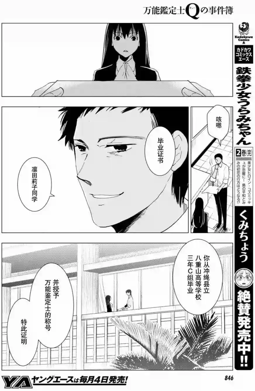 万能鉴定师Q的事件簿（鉴定师Q）第48回
