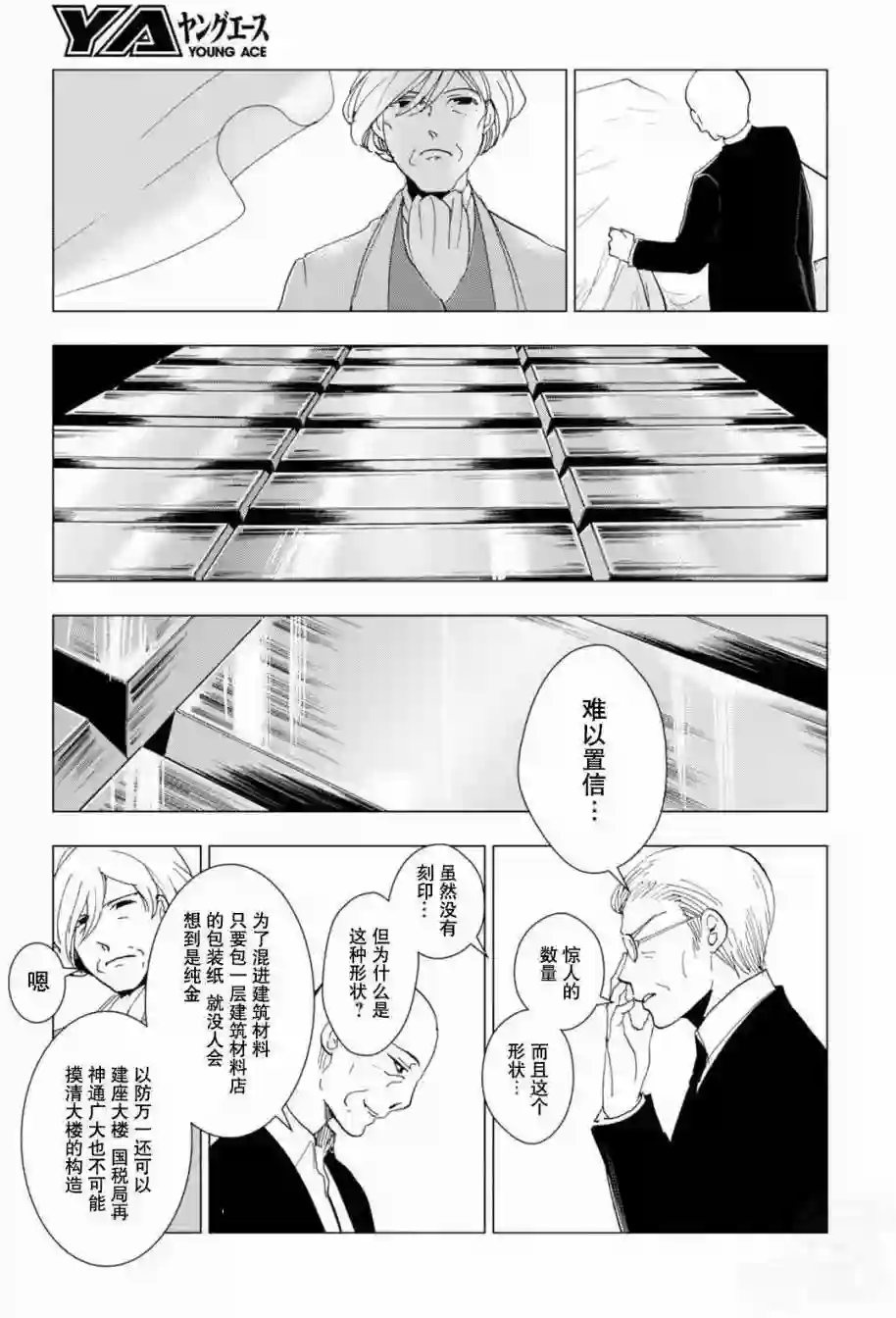 万能鉴定师Q的事件簿（鉴定师Q）第48回