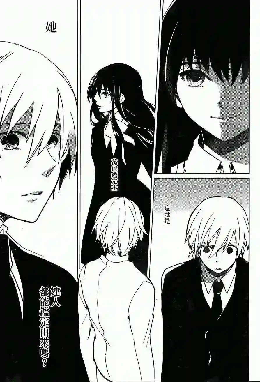 万能鉴定师Q的事件簿（鉴定师Q）第01回