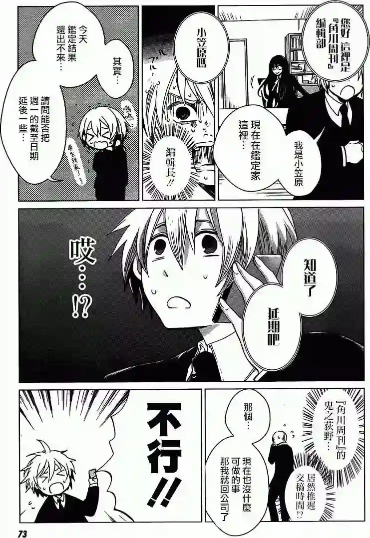 万能鉴定师Q的事件簿（鉴定师Q）第02回