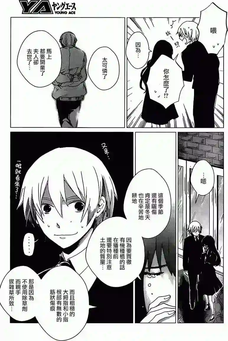 万能鉴定师Q的事件簿（鉴定师Q）第02回