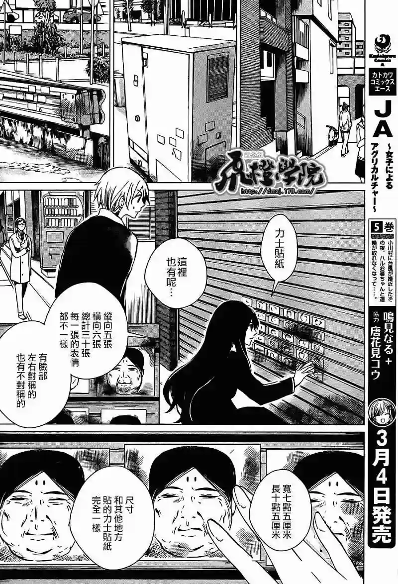 万能鉴定师Q的事件簿（鉴定师Q）第02回