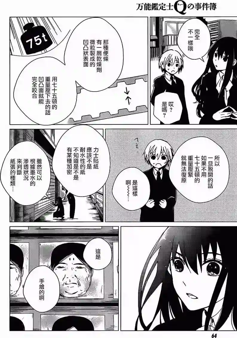 万能鉴定师Q的事件簿（鉴定师Q）第02回