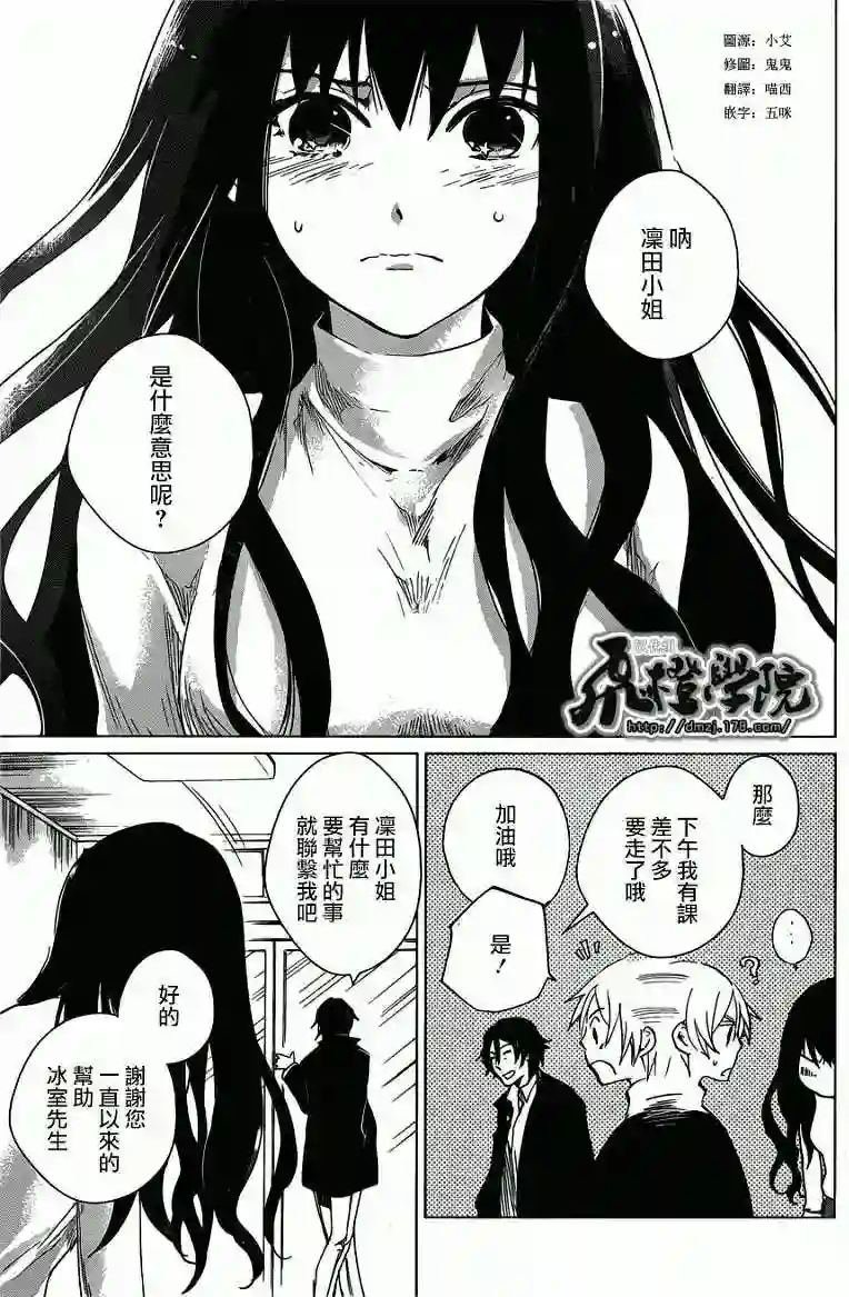 万能鉴定师Q的事件簿（鉴定师Q）第03回