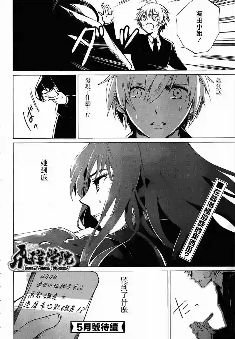 万能鉴定师Q的事件簿（鉴定师Q）第03回