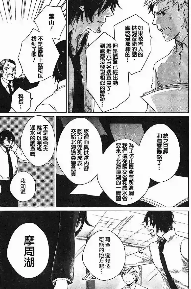 万能鉴定师Q的事件簿（鉴定师Q）第04回