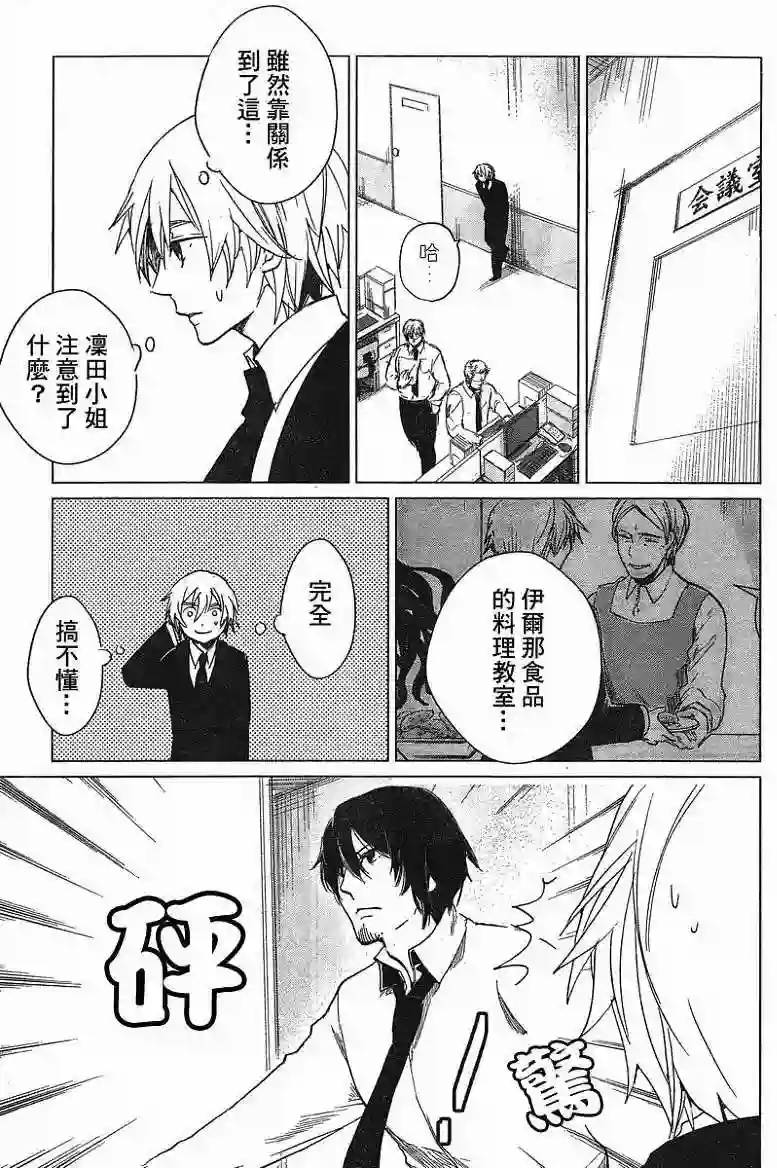 万能鉴定师Q的事件簿（鉴定师Q）第04回