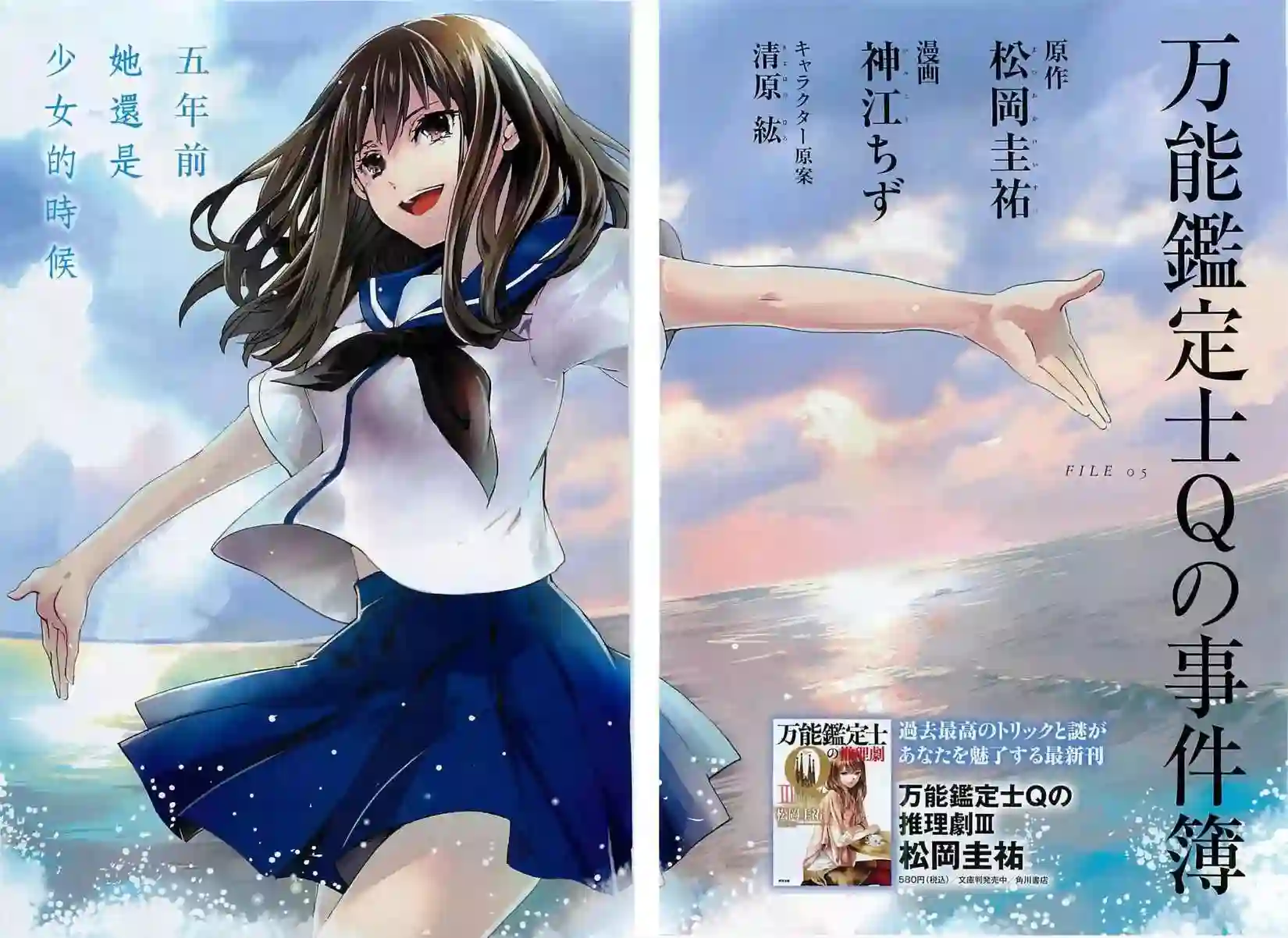 万能鉴定师Q的事件簿（鉴定师Q）第05回