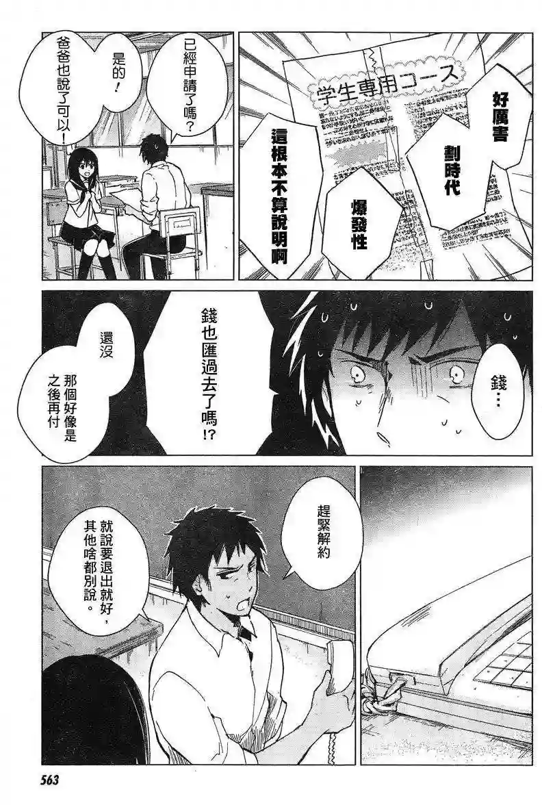 万能鉴定师Q的事件簿（鉴定师Q）第05回